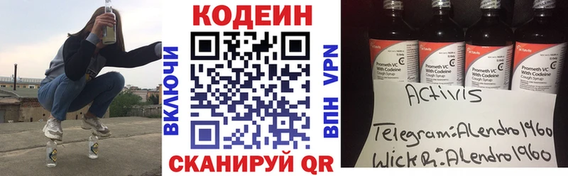 МЕГА рабочий сайт  Лаишево  Codein Purple Drank  закладка 