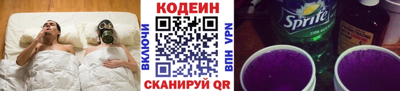 Codein напиток Lean (лин) Лаишево